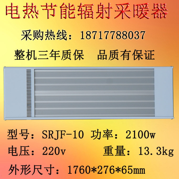 厂家批发供应取暖器远红外高温辐射板九源SRJF-10