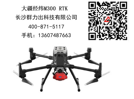 平乐县供应大疆经纬 M300 RTK