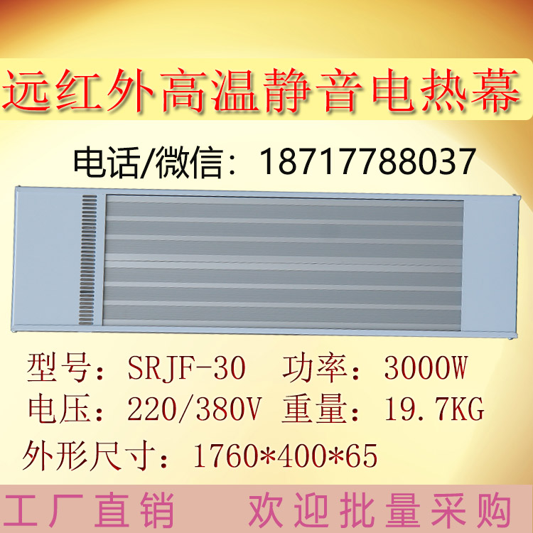 岗位局部采暖加热九源SRJF-30远红外辐射采暖器