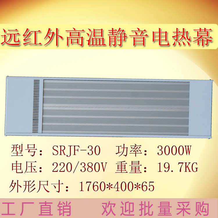 岗位局部采暖加热九源SRJF-30远红外辐射采暖器