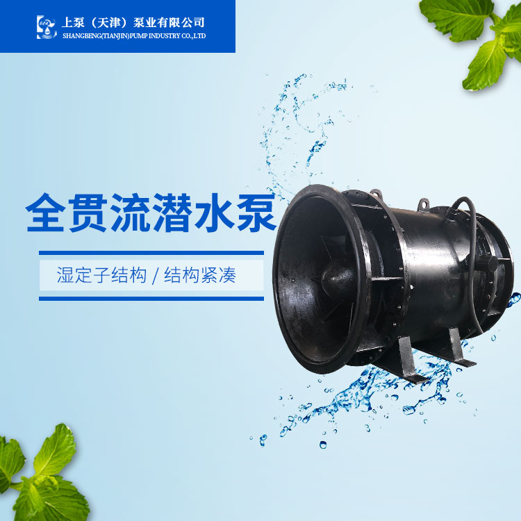 广东1200QGW-280KW全贯流泵制造商选型报价