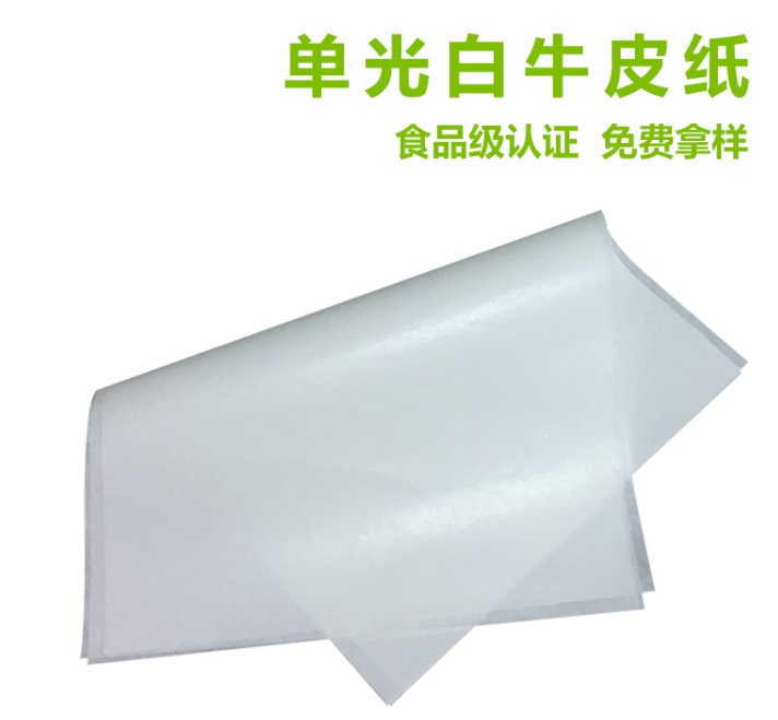 开窗面包纸袋用单光白牛皮纸 食品级单光牛皮纸
