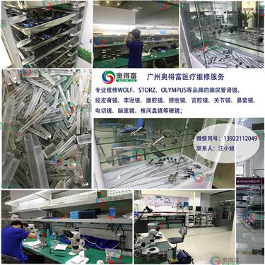 广州奥得富医疗设备维修有限公司专业提供椎间孔镜维修