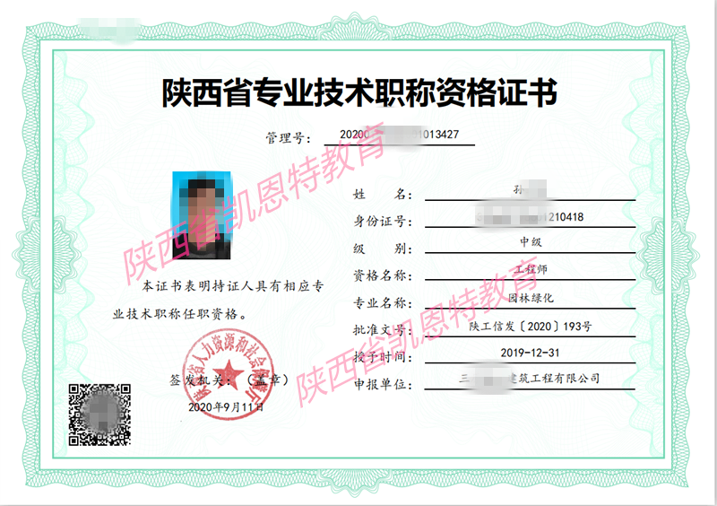 申报陕西省2020年中级工程师职称的条件及资料