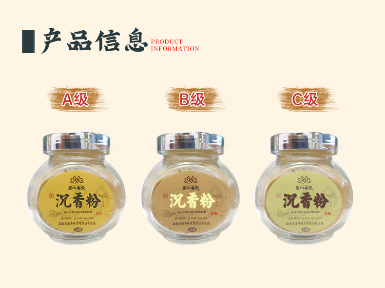 沉香粉