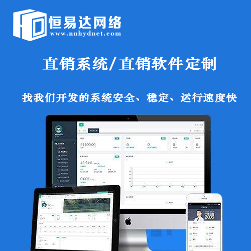 山东直销APP软件开发，手机版直销系统开发