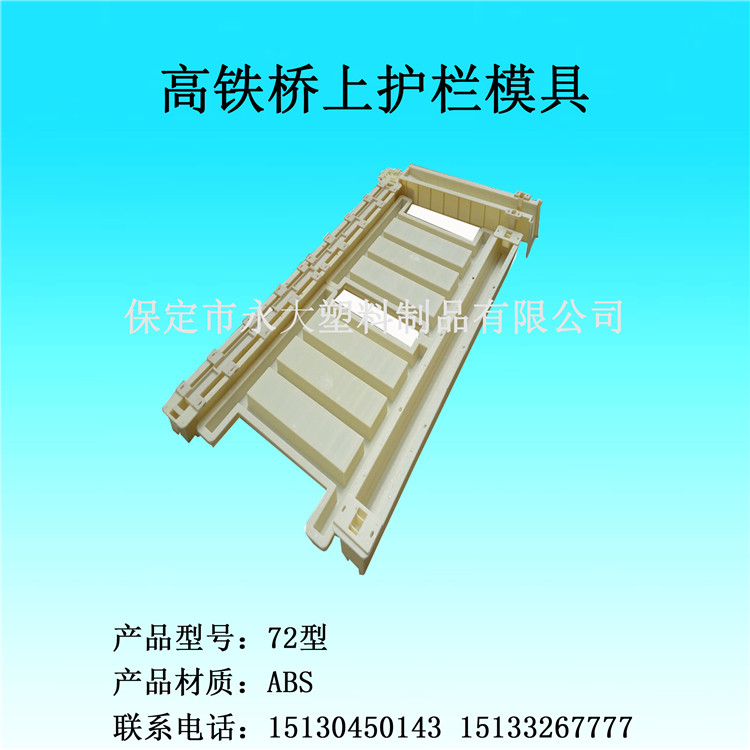 凯润工字型栏片模具制作