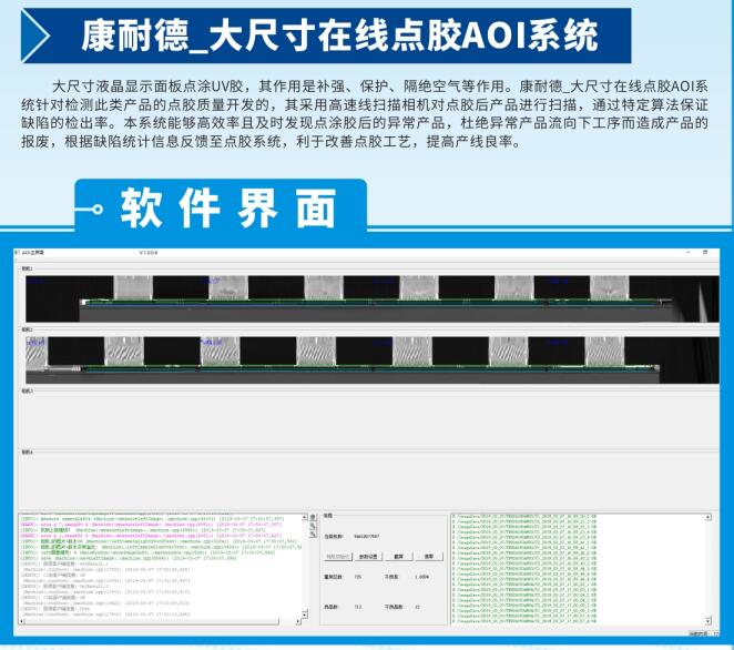 背胶AOI点胶光学方案 康耐德智能点胶检测系统