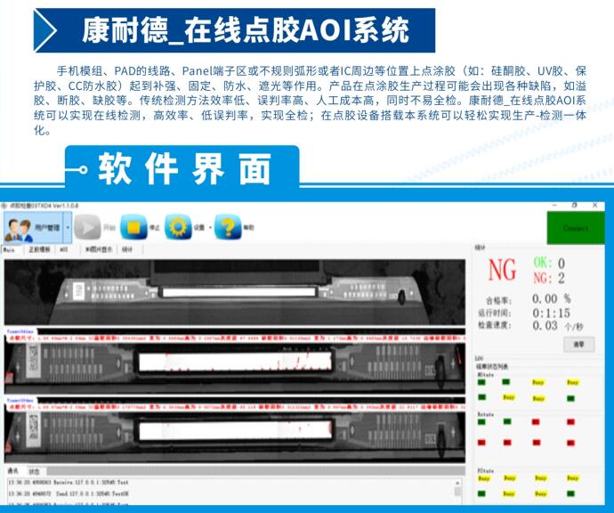 UV胶AOI点胶光学方案 康耐德智能视觉检测系统