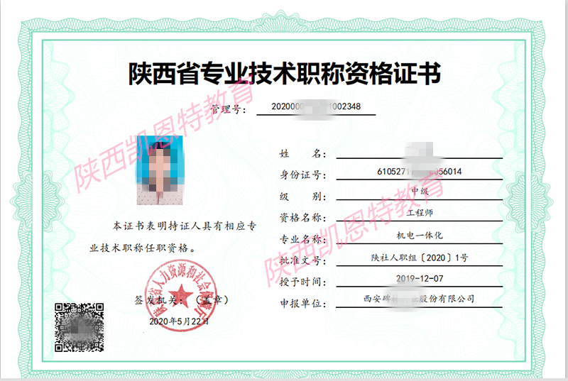 申报2020年陕西省初级中级工程师职称的条件