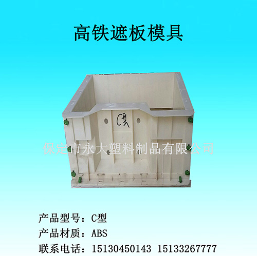 桥梁遮板模具加工 |塑料模具加工