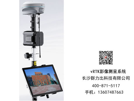 合浦县供应vRTK影像测量系统