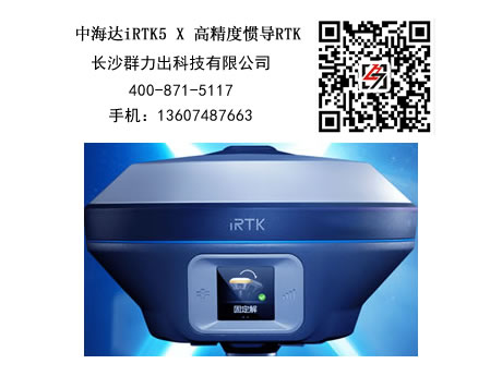 合浦县供应海星达iRTK5 X GNSS接收机