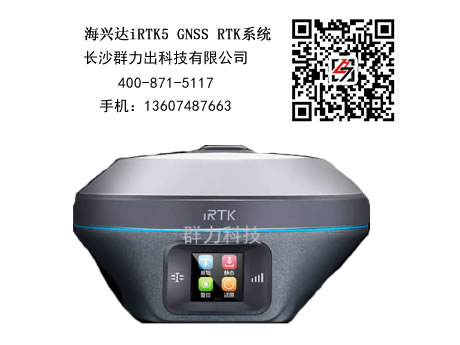 合浦县供应中海达全新一代智能测量系统iRTK5 PLUS