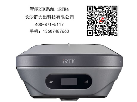 平乐县供应中海达iRTK4 GNSS 接收机