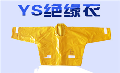 进口YS绝缘服YS124-06-03电工绝缘衣树脂绝缘防护服