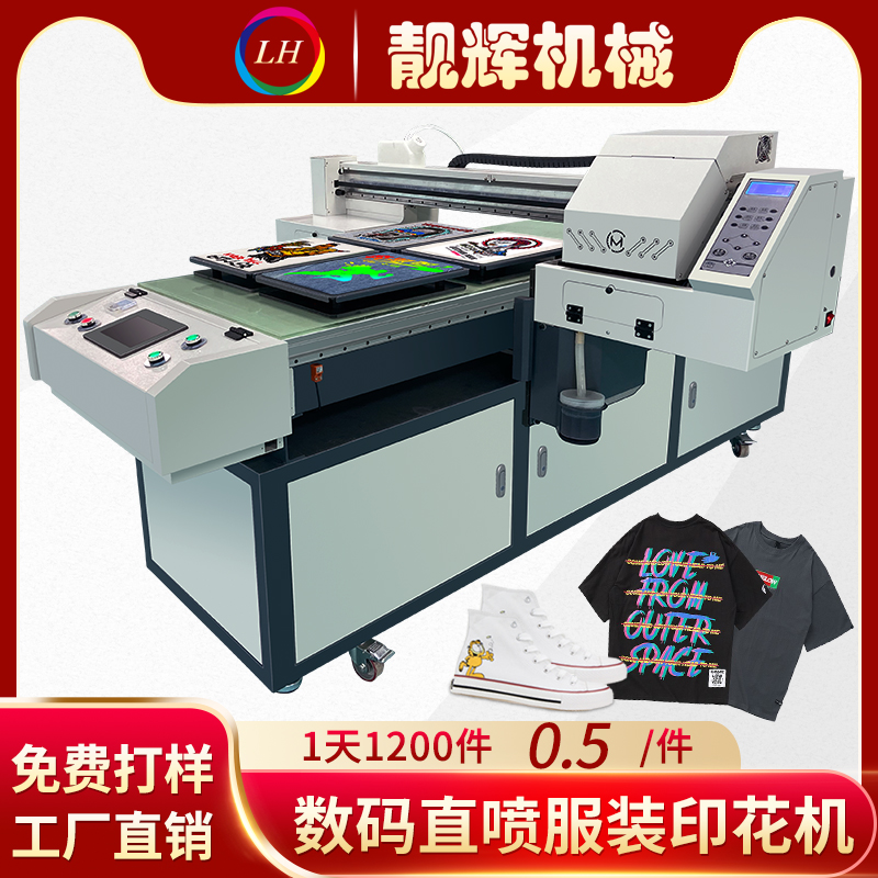 靓辉机械厂家直销大型多工位服装高速数码直喷印花机t恤打印机
