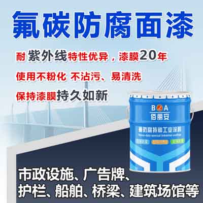 山东地区，氟碳防腐面漆，哪里能买到?