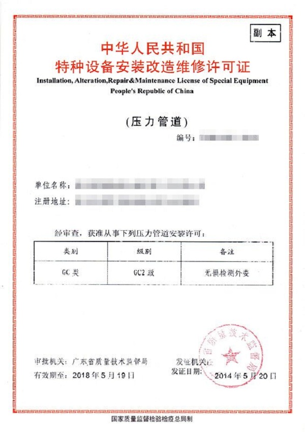 广州白云特种设备压力管道安装许可证怎么申请办理