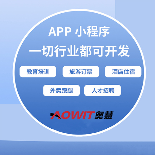 小程序APP开发