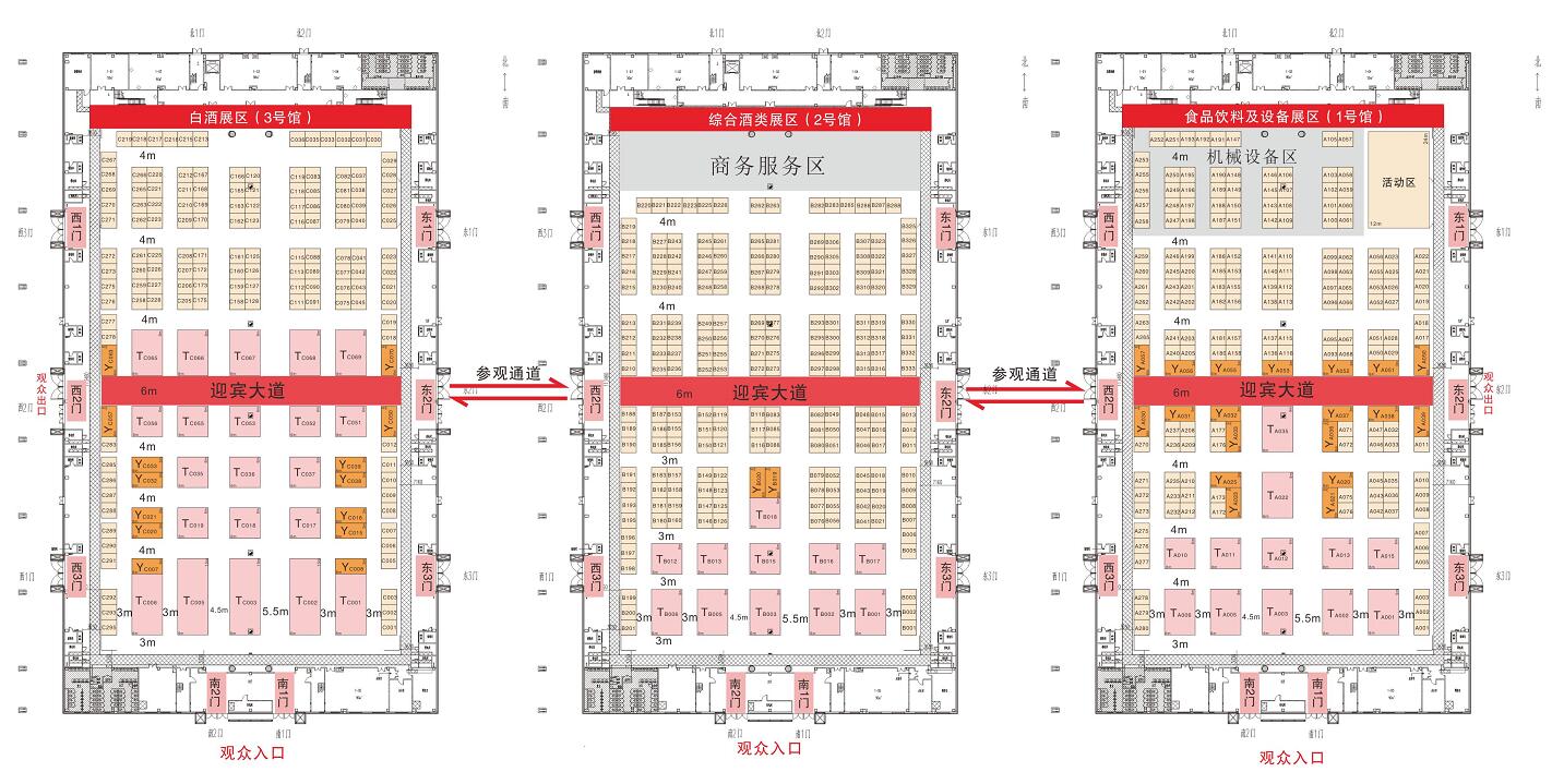 2020年石家庄春季糖酒会/瑞城