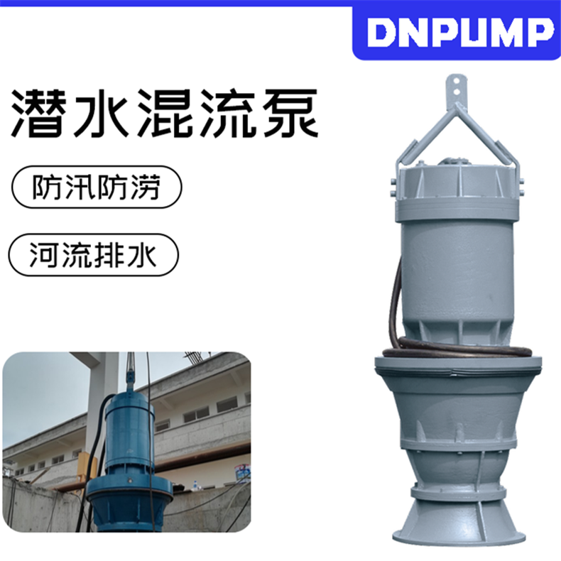潜水混流泵图片及型号