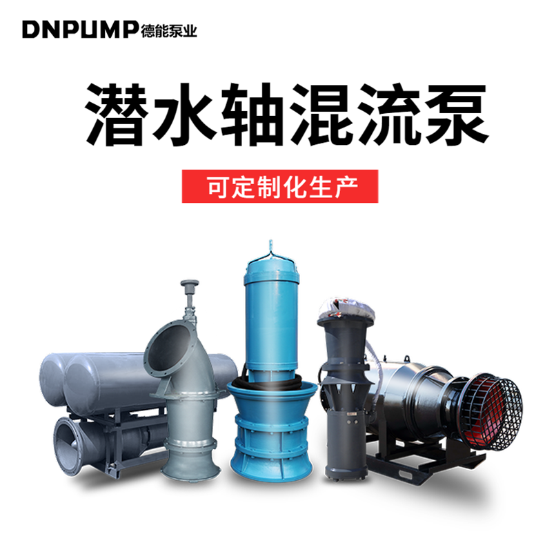 混流泵厂家图片及型号