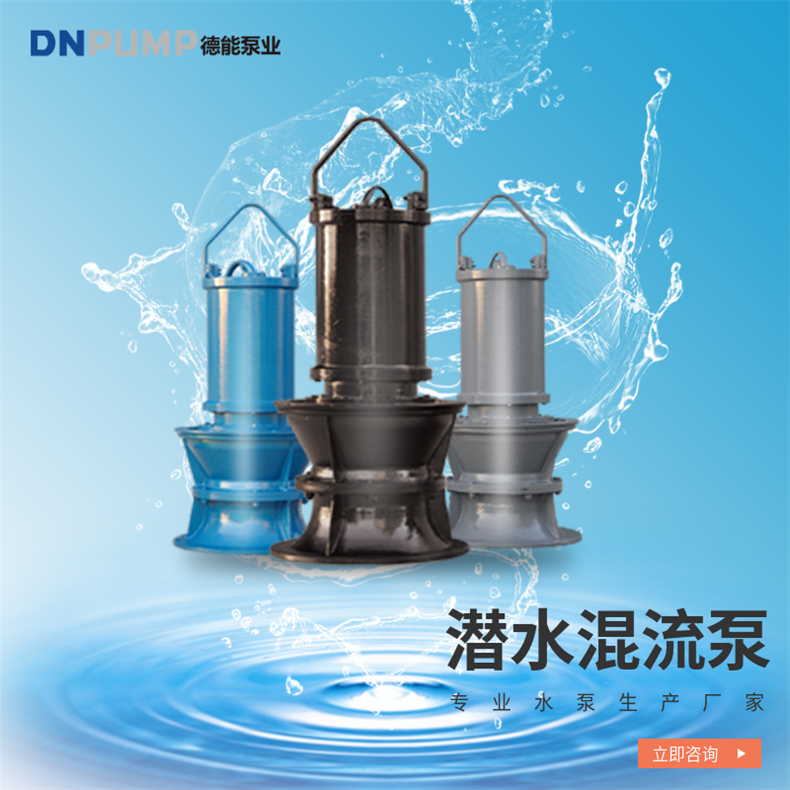 潜水混流泵价格及参数
