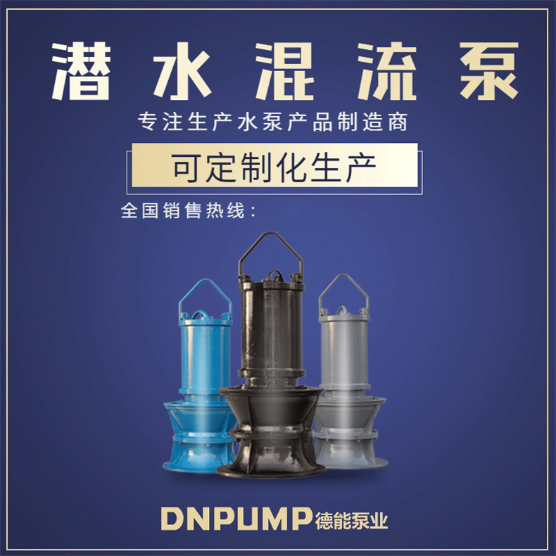 混流泵价格及参数