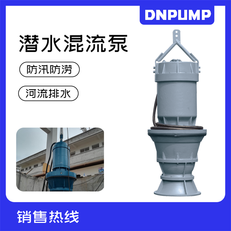 潜水混流泵厂家价格及参数