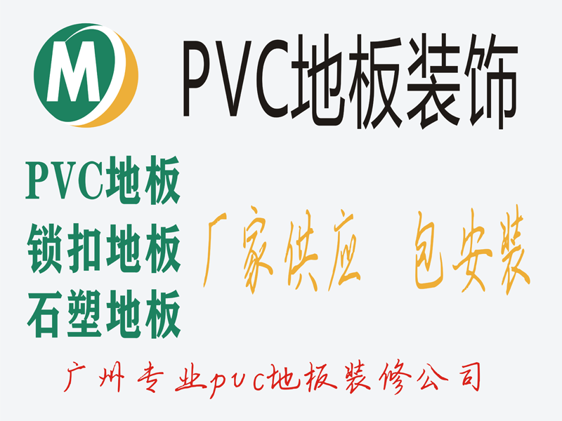 广州商用PVC塑胶地板-休闲会所专用PVC地板