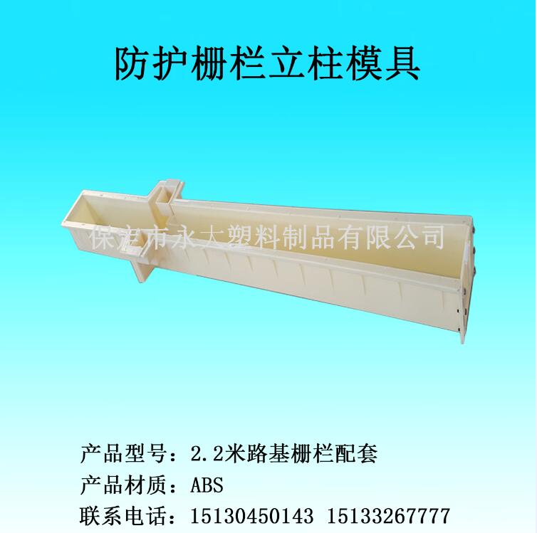 高铁钢丝网立柱模具加工 |塑料模具加工