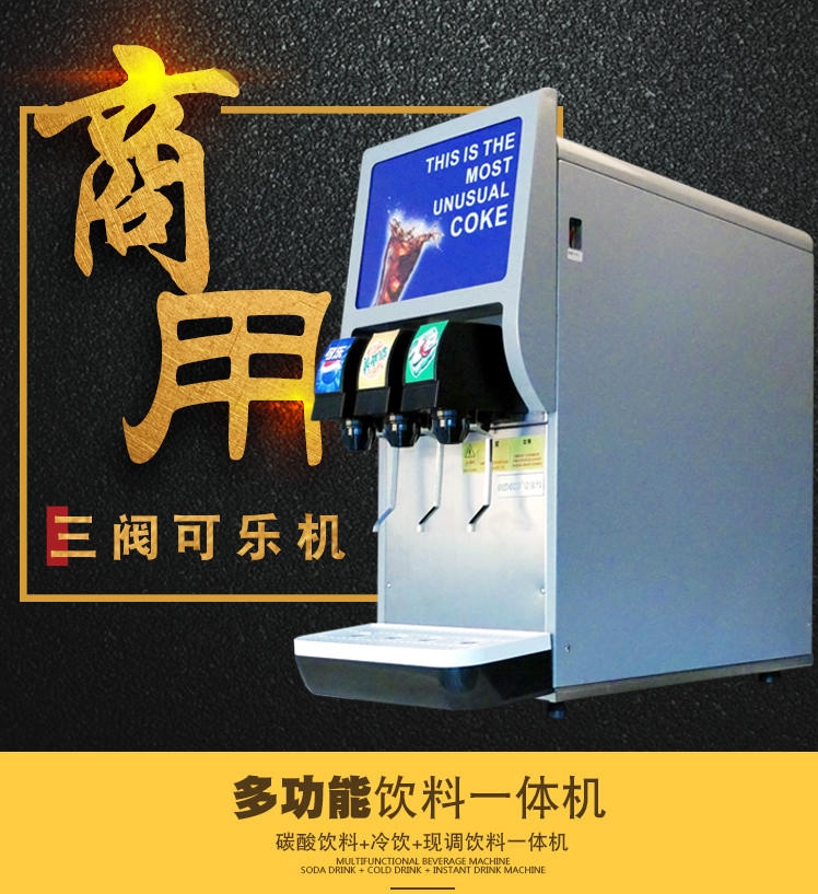 鹤壁周边可乐机果汁机火锅店饮料机批发零售