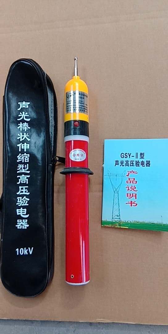 验电器 高压验电器接触网直流验电器