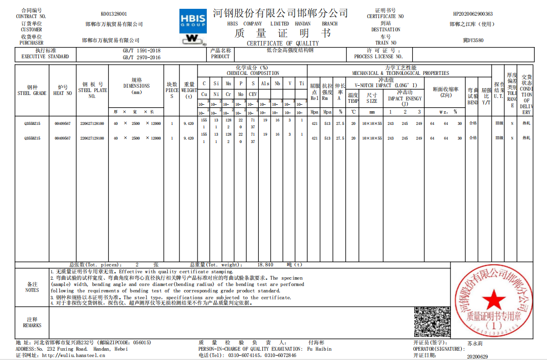 q355b-z15钢材材质证明书