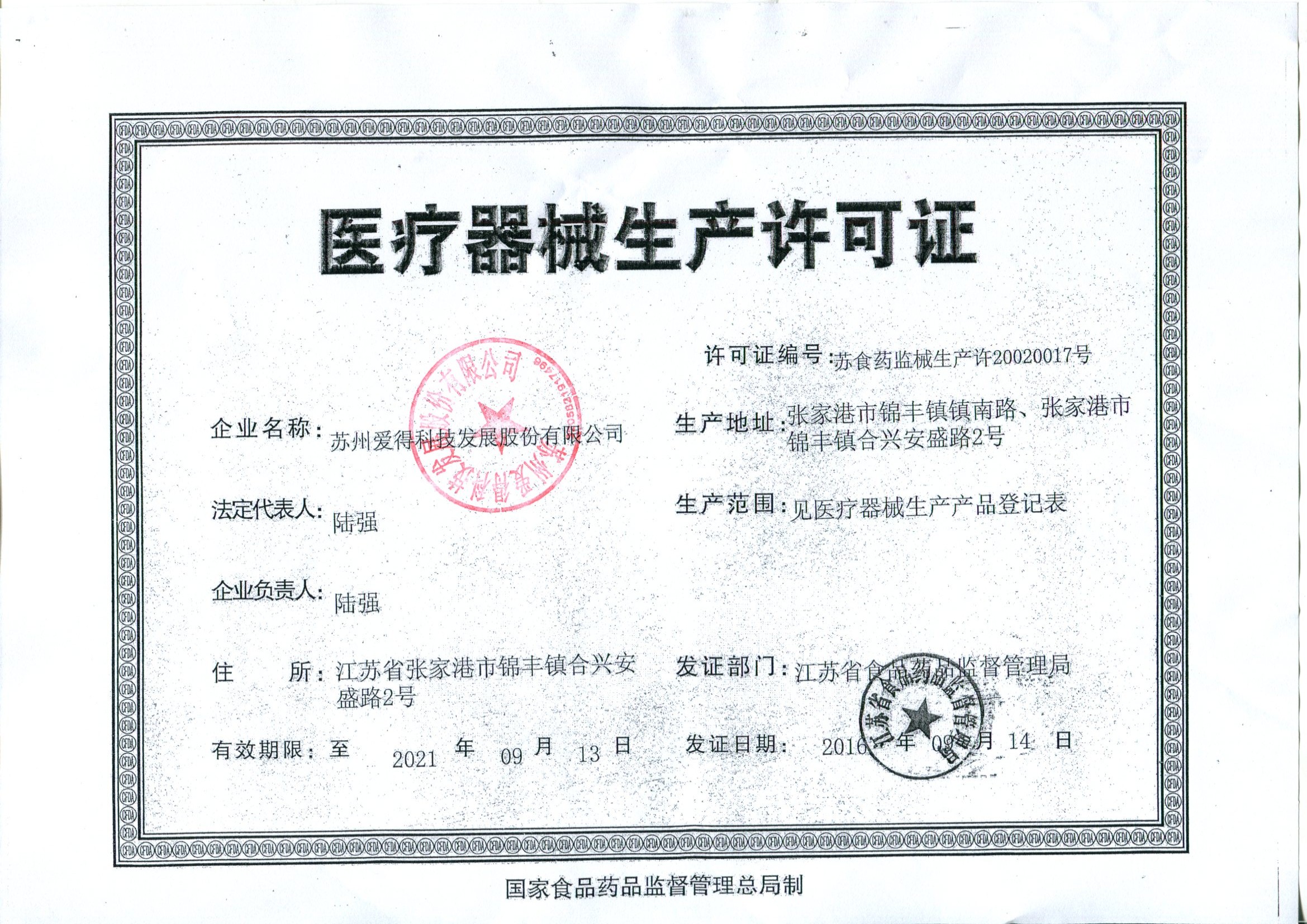 青海省西宁市医疗器械注册的基本流程