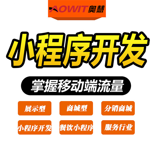 东莞供应小程序定制开发 公众号