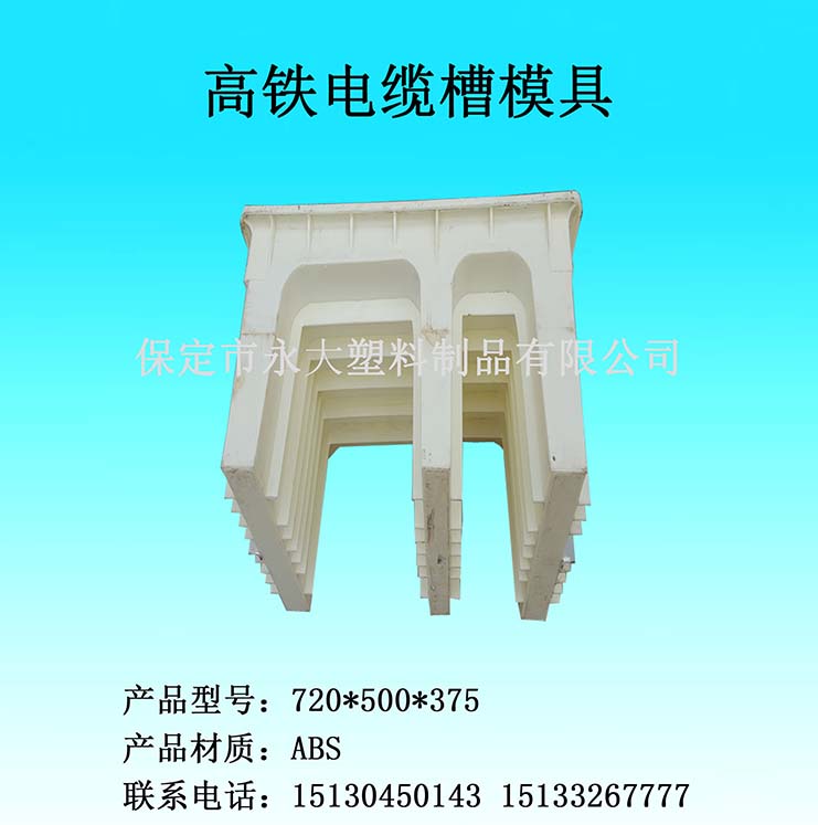 新型路基电缆槽塑料模具