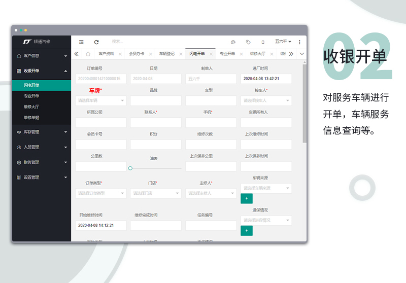 汽车维修管理系统汽修报备管理配件维保管理系统