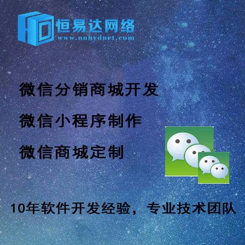 南宁微信小程序开发，小程序定制开发公司