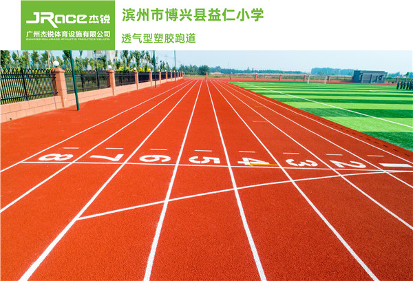 可以信赖的无溶剂型塑胶跑道