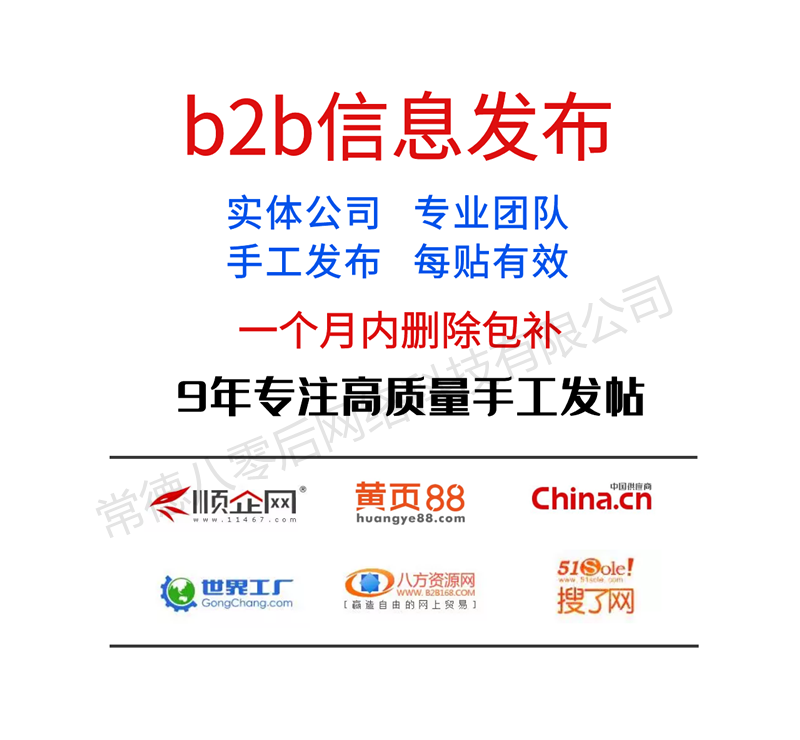 帖子代发推广 b2b人工代发 分类帖子代发