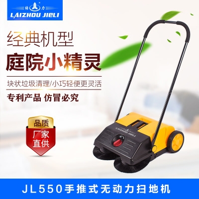 手推式扫地机庭院环卫小型清洁设备无动力扫地车JL550