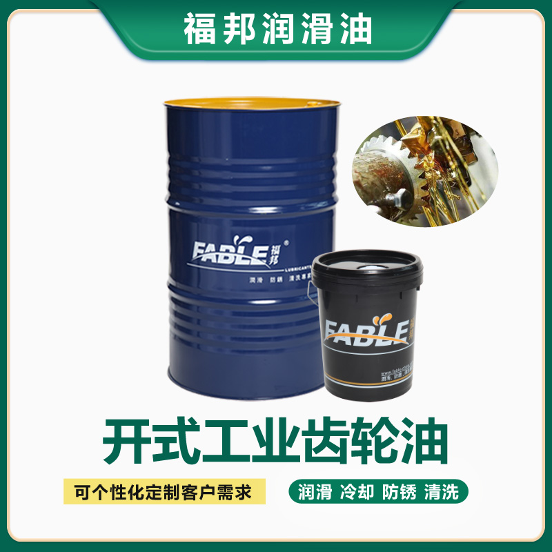 抗氧化防锈型普通工业齿轮油 东莞工业润滑油生产供应商