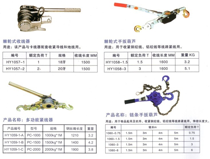 棘轮式紧线器 拉线器 钢丝绳拉紧器 收紧器 棘轮手扳葫芦