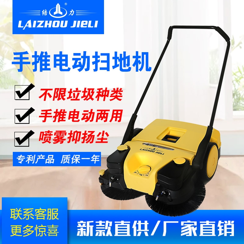 JL780手推式电动扫地机工业物业用扫地机