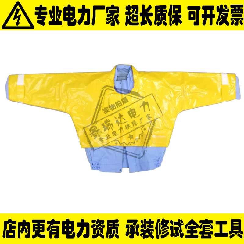 夏季带电作业绝缘防护衣YS126-12-01 降温服+绝缘服套装带风扇