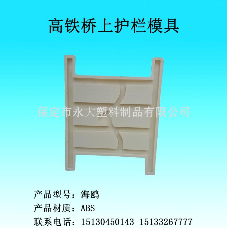 铁路护栏模具 |塑料模具加工