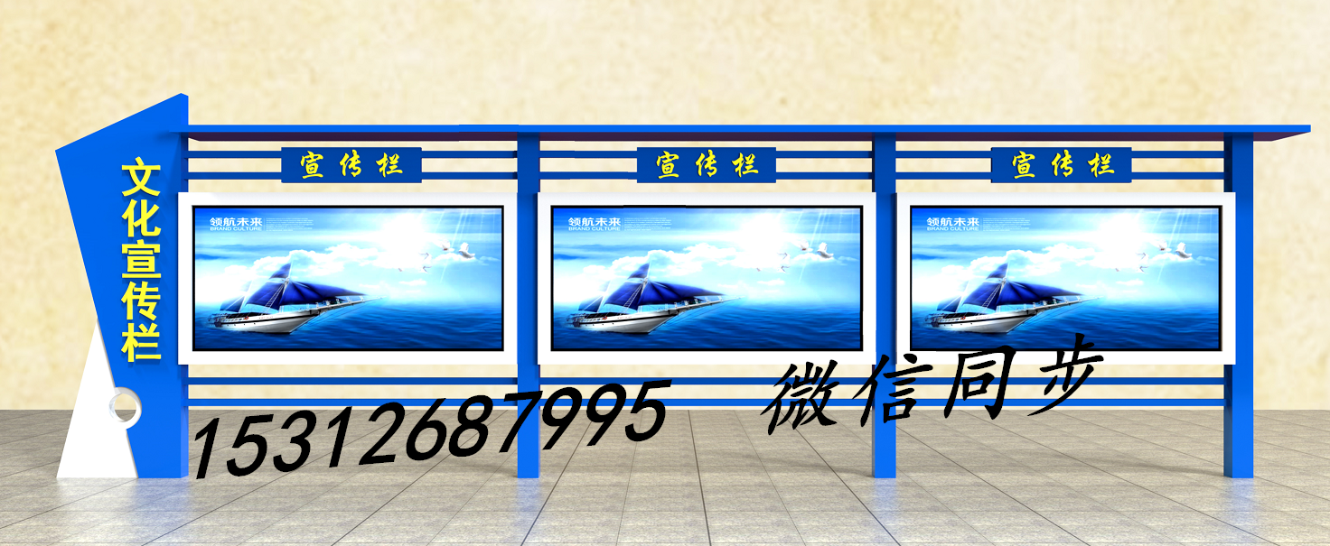 镇江优质宣传栏生产厂家-客户定制