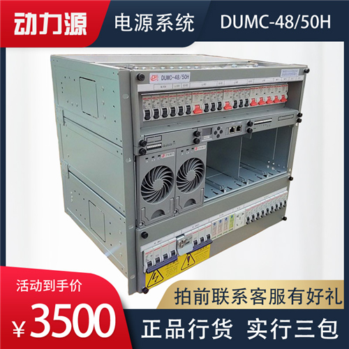 全新动力源DUMC-48/50H嵌入式通信电源300A系统插框 交流380V输入 9U高度